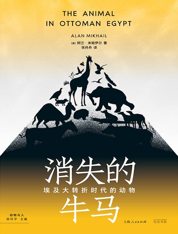 消失的牛马：埃及大转折时代的动物