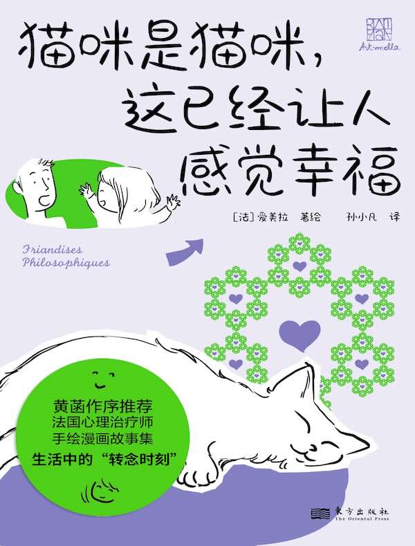 猫咪是猫咪，这已经让人感觉幸福