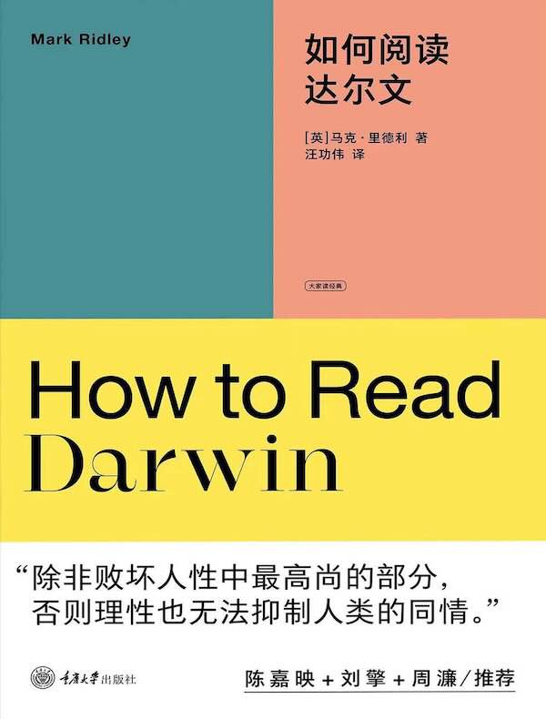 如何阅读达尔文
