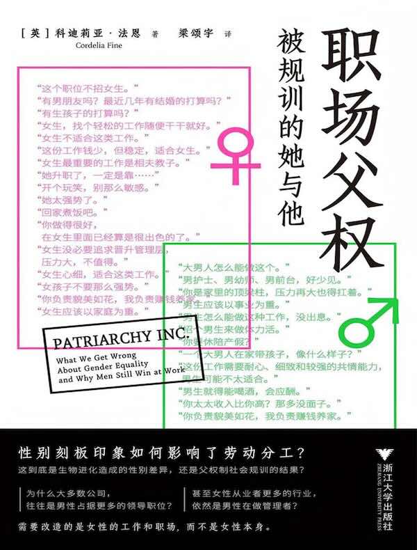 职场父权：被规训的她与他