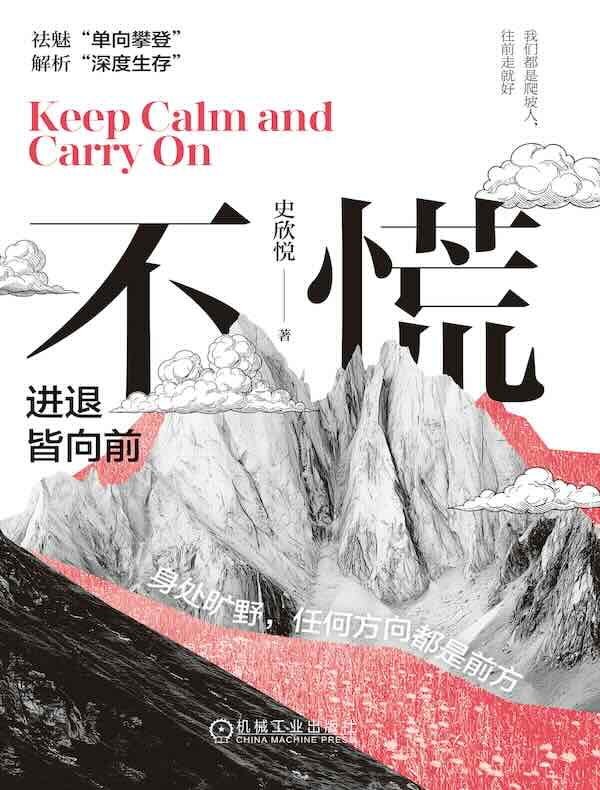 不慌:进退皆向前 不慌:进退皆向前