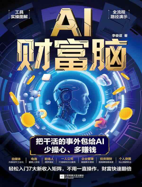 AI财富脑