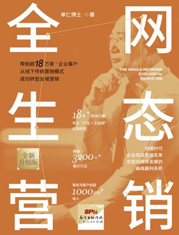 全网生态营销（全新升级版）