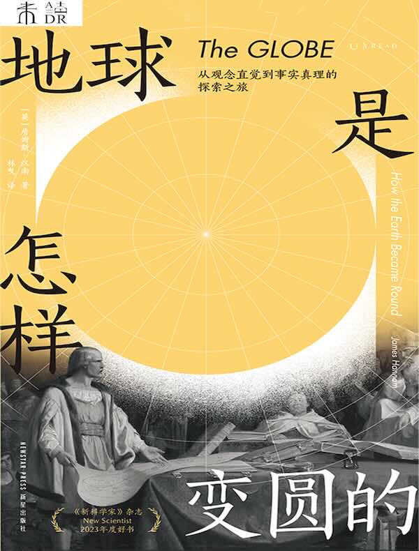 地球是怎样变圆的