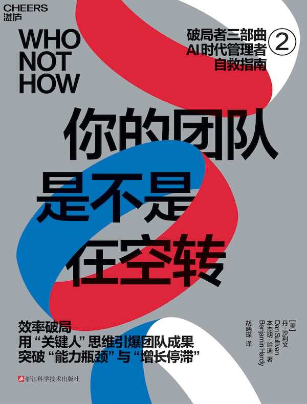 你的团队是不是在空转