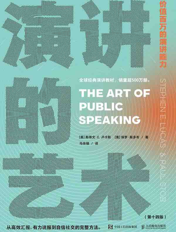 演讲的艺术