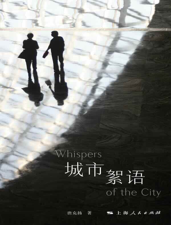 城市絮语
