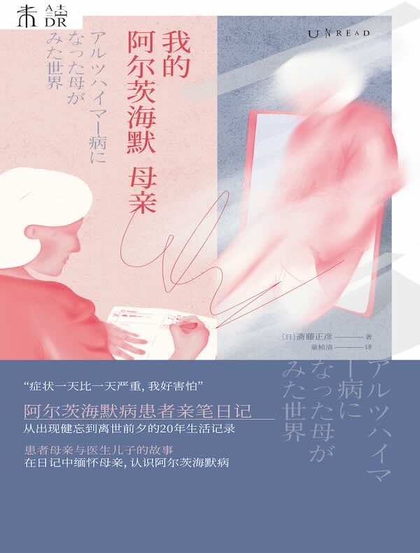 我的阿尔茨海默母亲