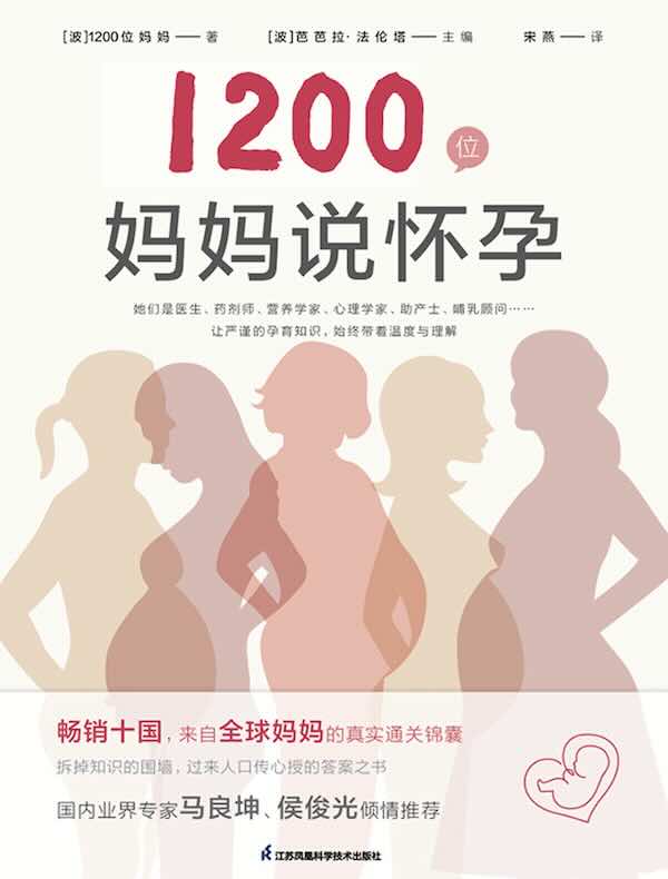 1200位妈妈说怀孕