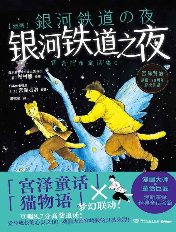 银河铁道之夜（漫画版）