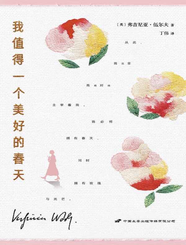 我值得一个美好的春天