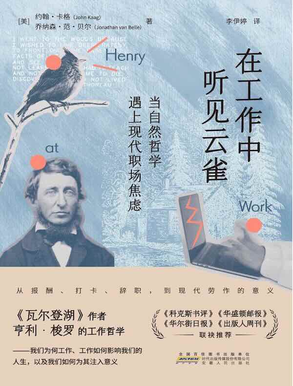 在工作中听见云雀：当自然哲学遇上现代职场焦虑