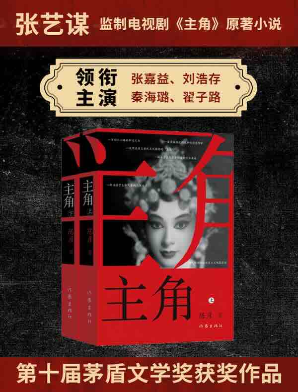 主角