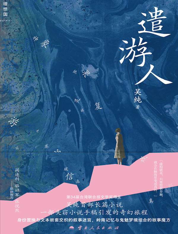 遣游人