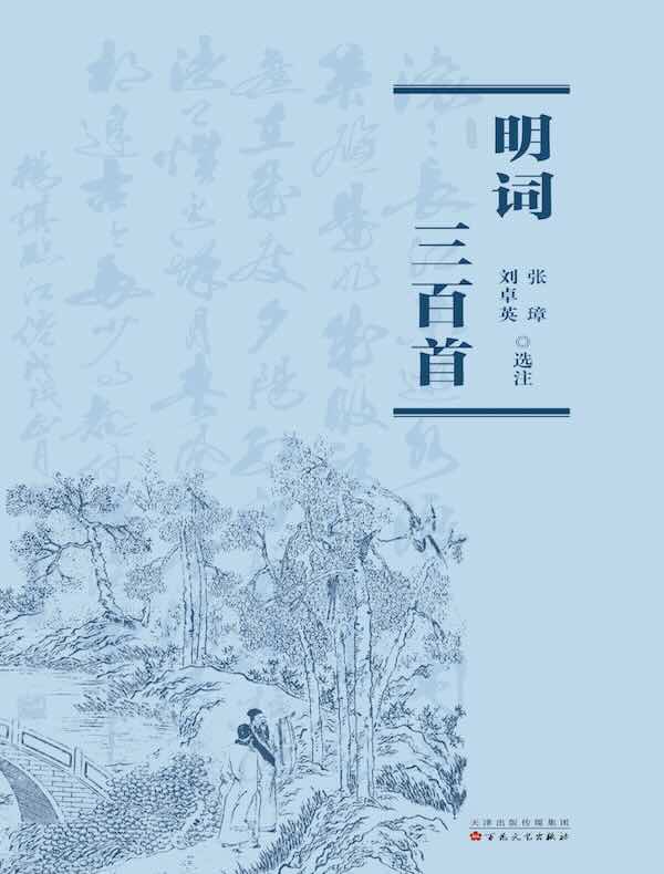 明词三百首