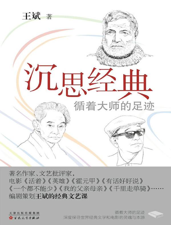 沉思经典：循着大师的足迹