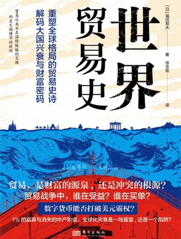 世界贸易史