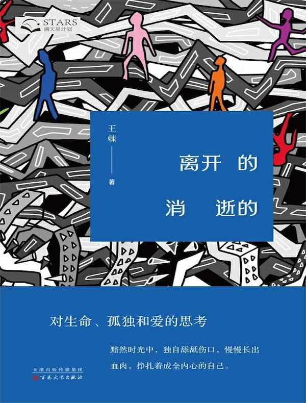 离开的 消逝的
