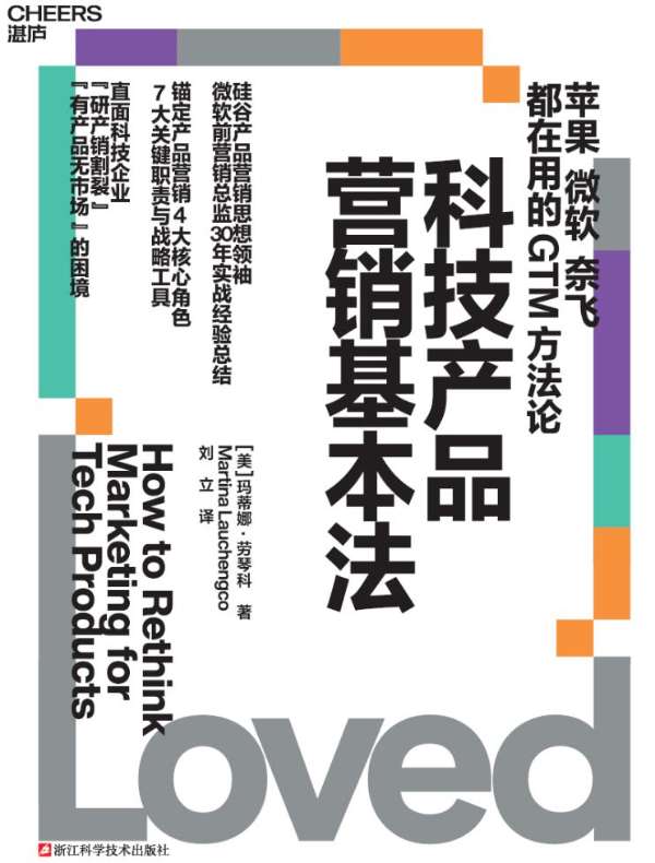 科技产品营销基本法