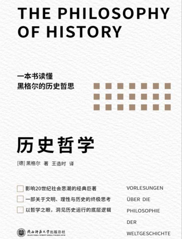 历史哲学