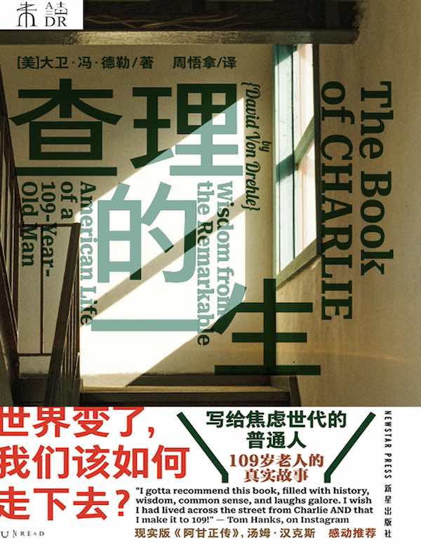 查理的一生