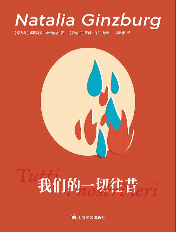 我们的一切往昔