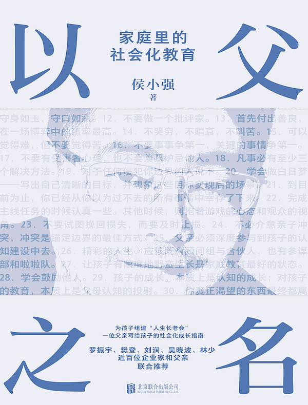 以父之名