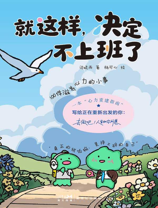 就这样，决定不上班了