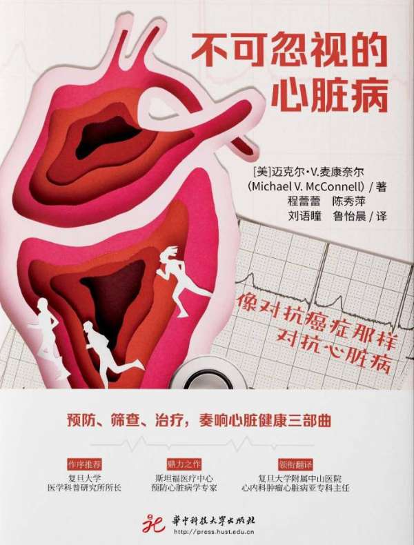 不可忽视的心脏病