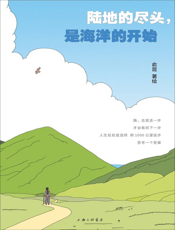 陆地的尽头，是海洋的开始