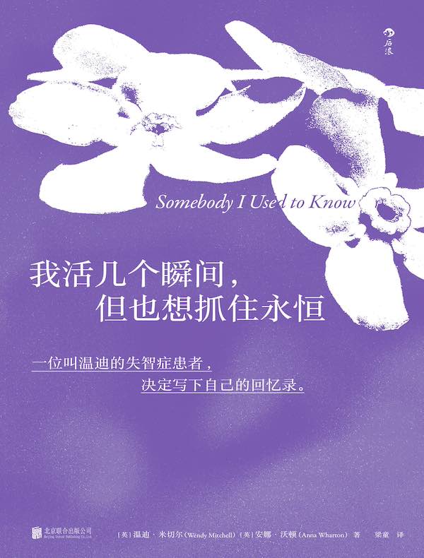 我活几个瞬间，但也想抓住永恒