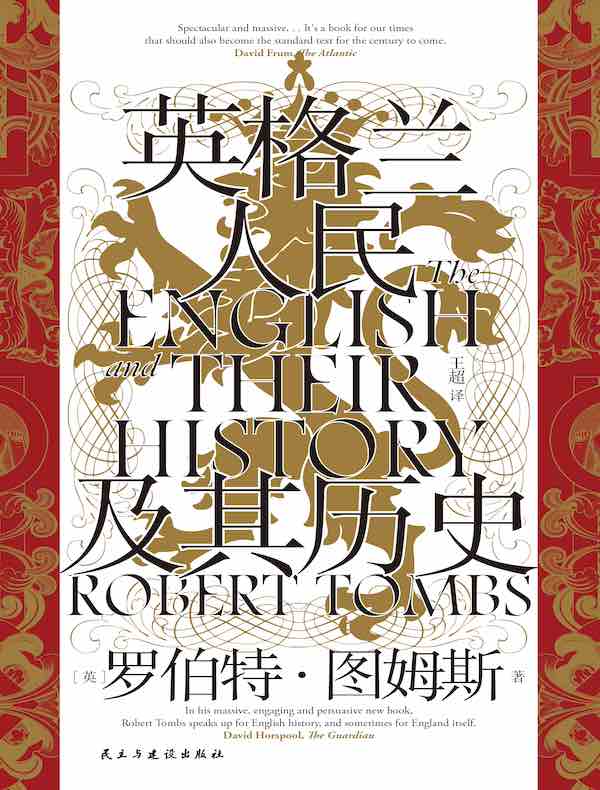 英格兰人民及其历史
