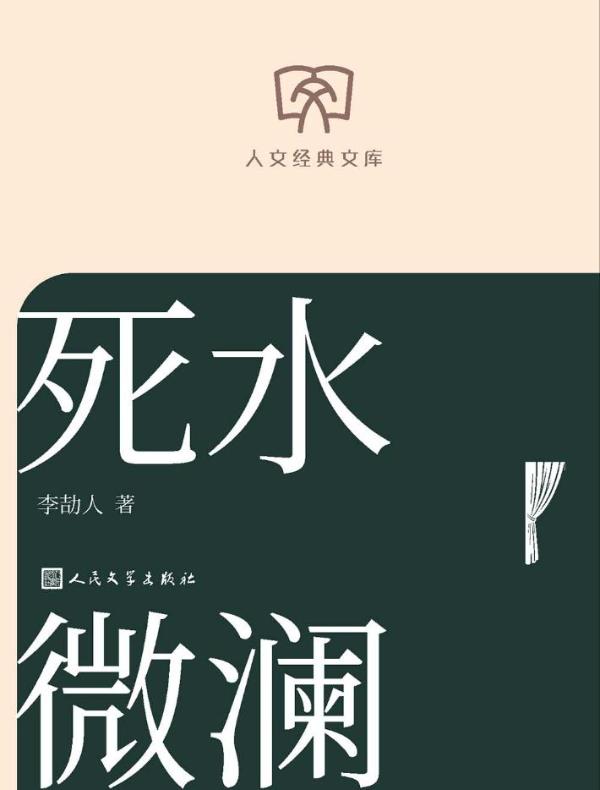 死水微澜