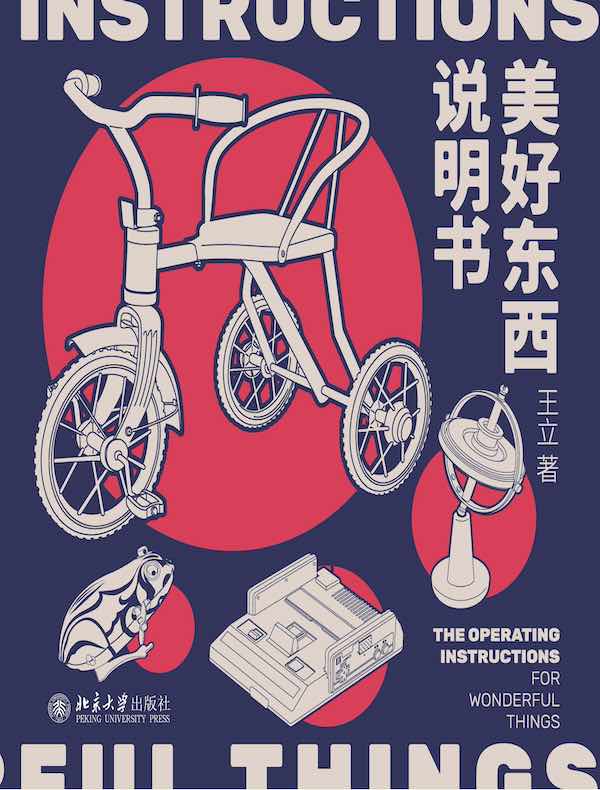 美好东西说明书