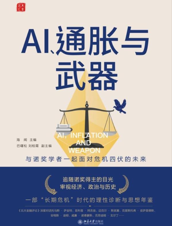 AI、通胀与武器