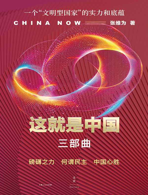 这就是中国三部曲