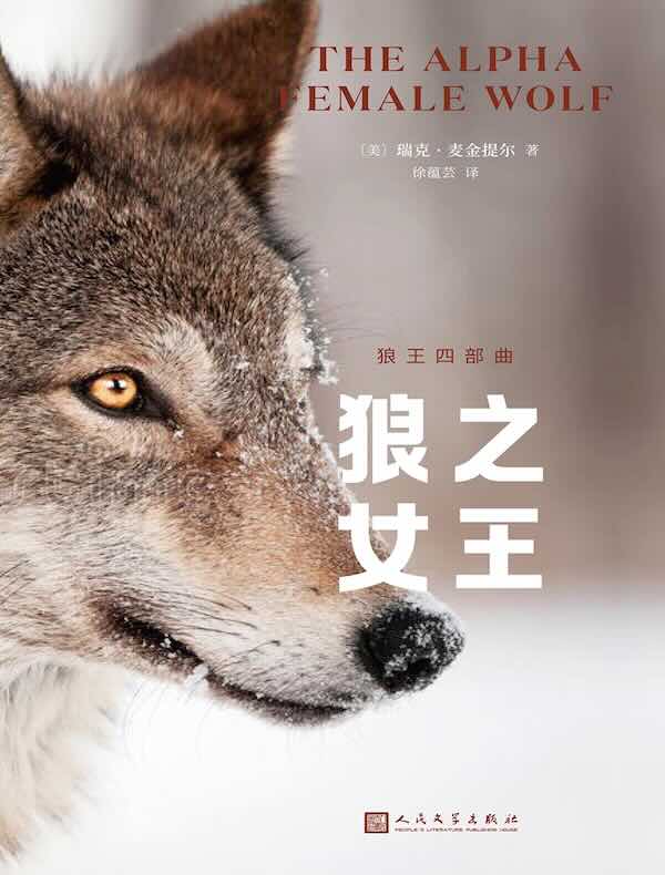 狼之女王