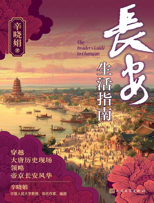 长安生活指南