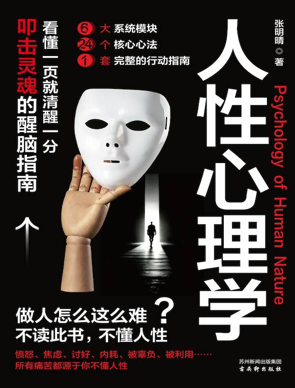 人性心理学
