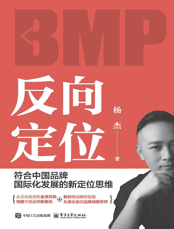 反向定位：符合中国品牌国际化发展的新定位思维