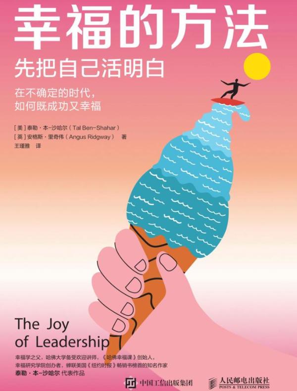 幸福的方法