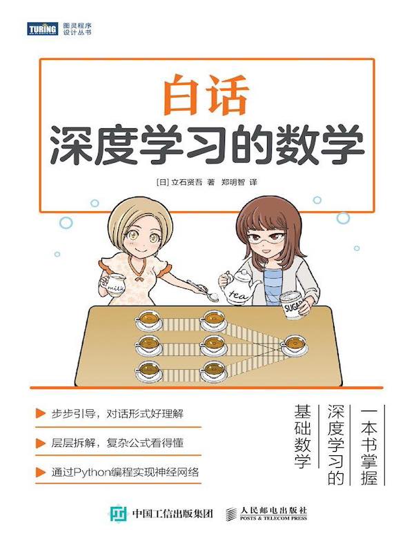 白话深度学习的数学