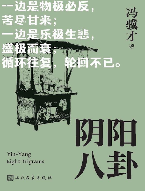 阴阳八卦