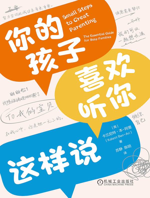 你的孩子喜欢听你这样说