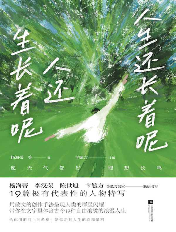 人生还长着呢，人还生长着呢
