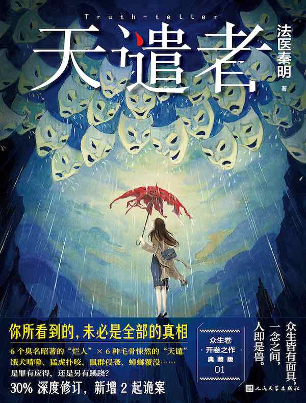 天谴者（典藏版）