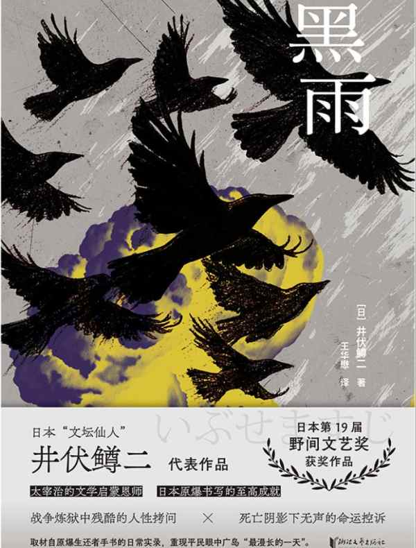 黑雨