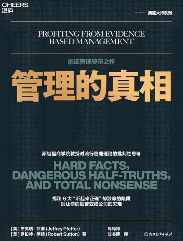管理的真相