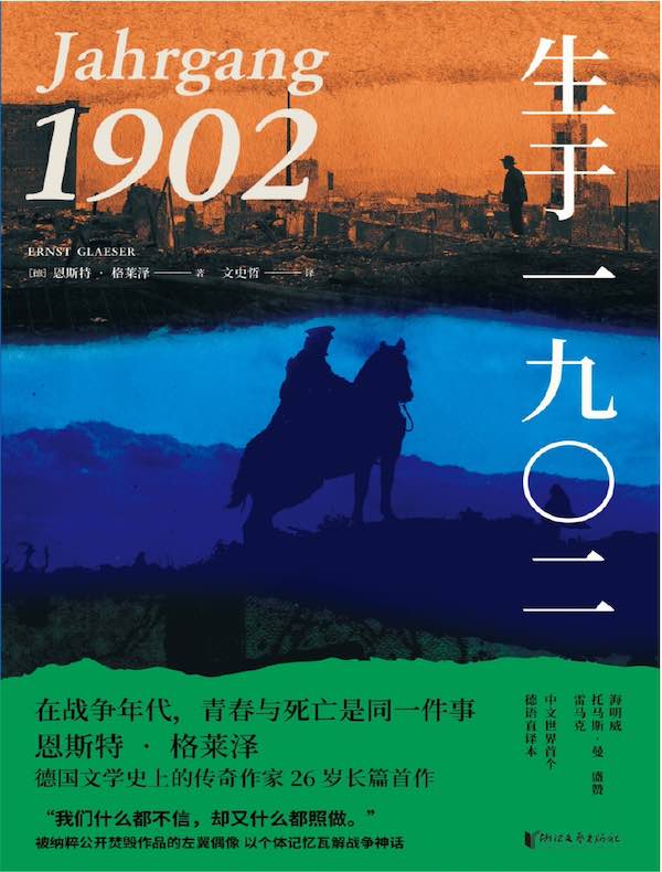 生于一九〇二