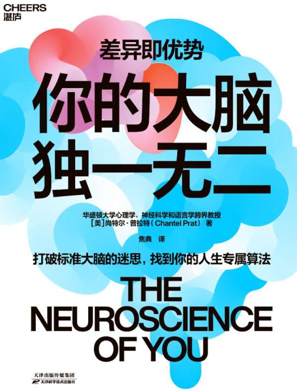 你的大脑独一无二